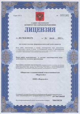 Лицензия на осуществление фармацевтической деятельности в Междуреченске