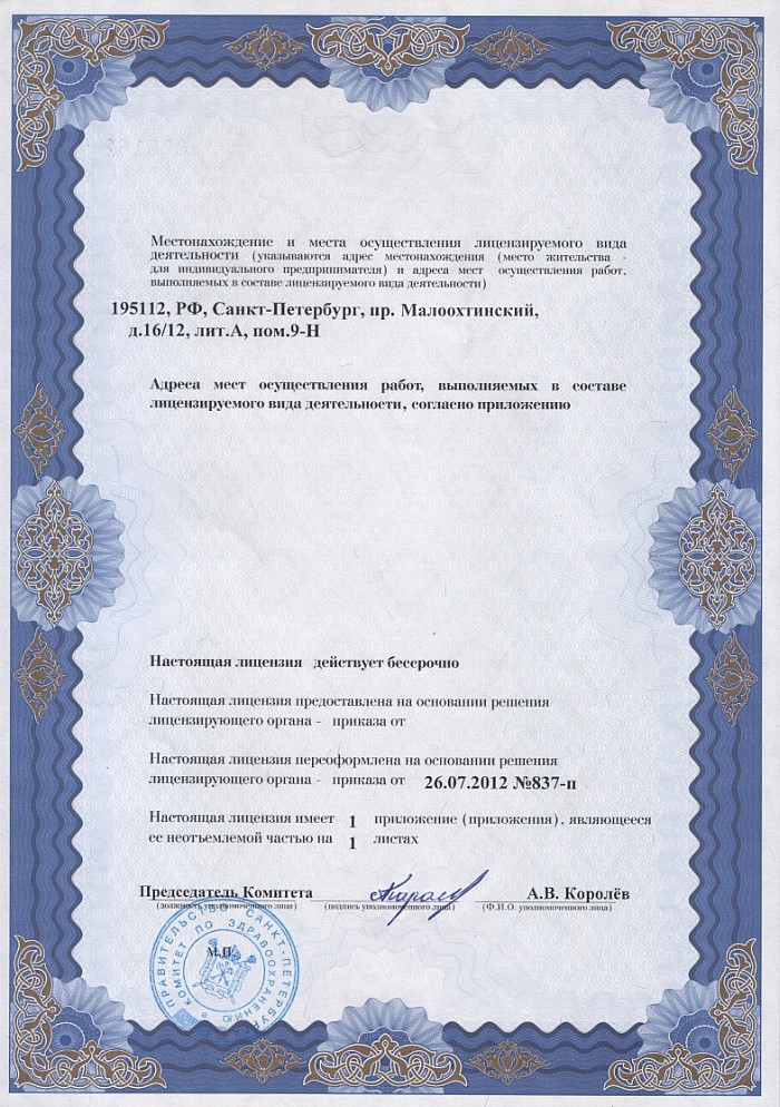 Лицензия на осуществление фармацевтической деятельности в Междуреченске